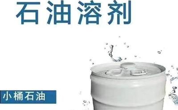 干洗溶劑的種類有哪些？性能特點(diǎn)是什么？