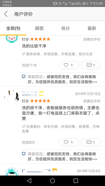 對干洗店的評論